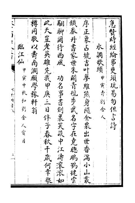 【可斋续稿】十二 - 别集类_集部_初集_四库全书珍本.pdf