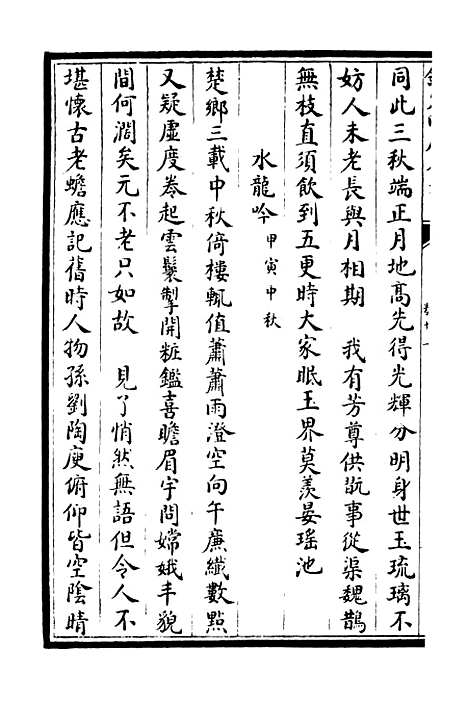 【可斋续稿】十二 - 别集类_集部_初集_四库全书珍本.pdf