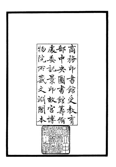 【涧泉集】一 - 别集类_集部_初集_四库全书珍本.pdf