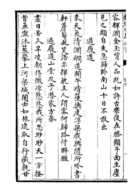 【涧泉集】三 - 别集类_集部_初集_四库全书珍本.pdf