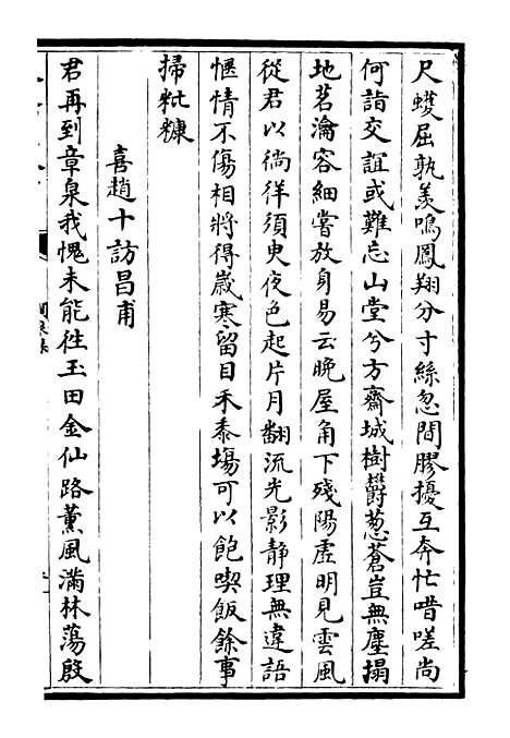 【涧泉集】三 - 别集类_集部_初集_四库全书珍本.pdf