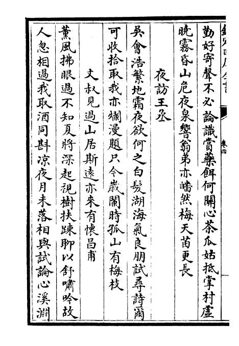 【涧泉集】三 - 别集类_集部_初集_四库全书珍本.pdf