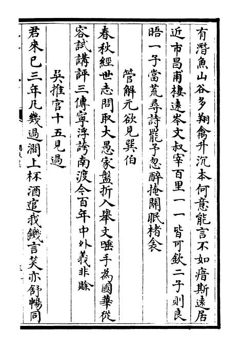 【涧泉集】三 - 别集类_集部_初集_四库全书珍本.pdf