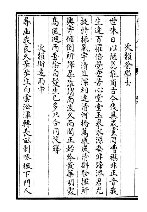 【涧泉集】四 - 别集类_集部_初集_四库全书珍本.pdf