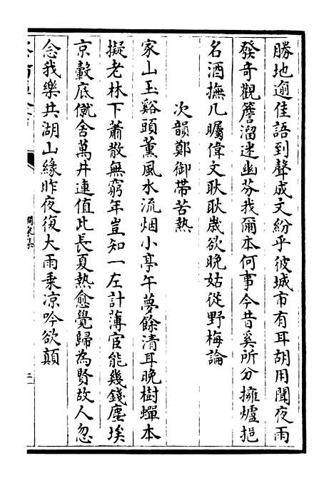 【涧泉集】四 - 别集类_集部_初集_四库全书珍本.pdf