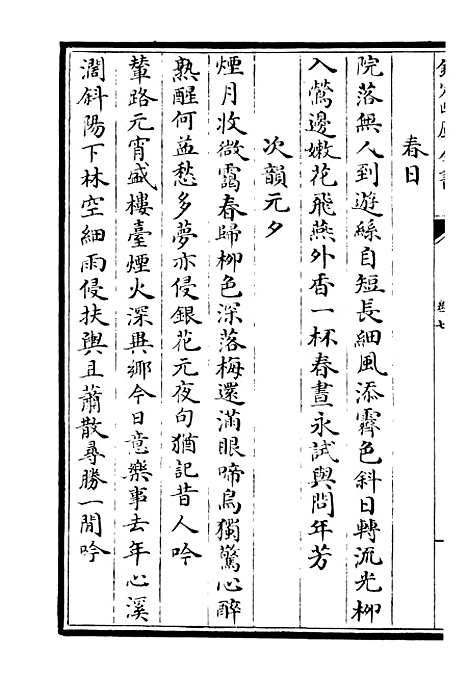 【涧泉集】五 - 别集类_集部_初集_四库全书珍本.pdf