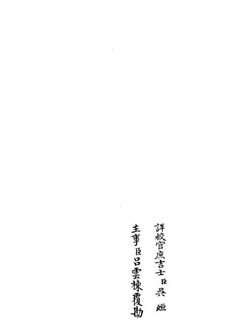 【涧泉集】七 - 别集类_集部_初集_四库全书珍本.pdf