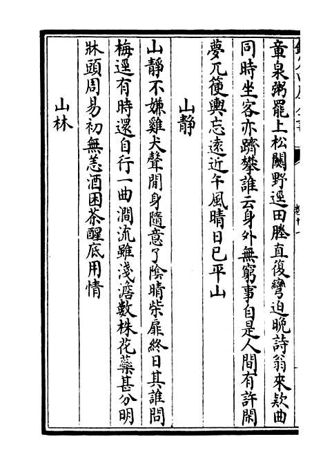 【涧泉集】七 - 别集类_集部_初集_四库全书珍本.pdf