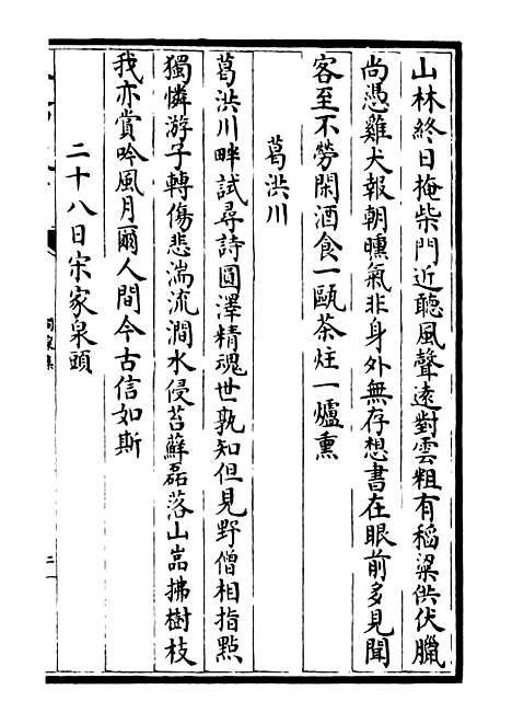 【涧泉集】七 - 别集类_集部_初集_四库全书珍本.pdf