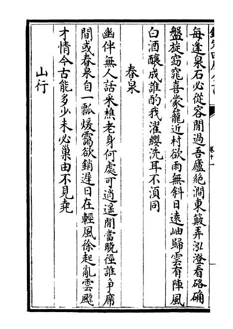 【涧泉集】七 - 别集类_集部_初集_四库全书珍本.pdf