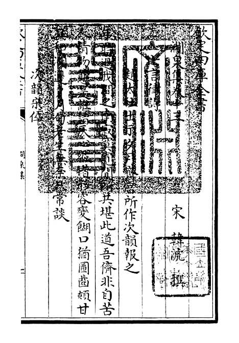 【涧泉集】八 - 别集类_集部_初集_四库全书珍本.pdf