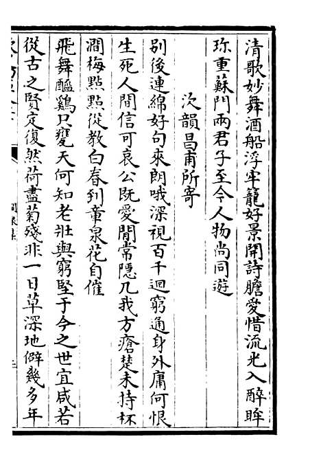 【涧泉集】八 - 别集类_集部_初集_四库全书珍本.pdf