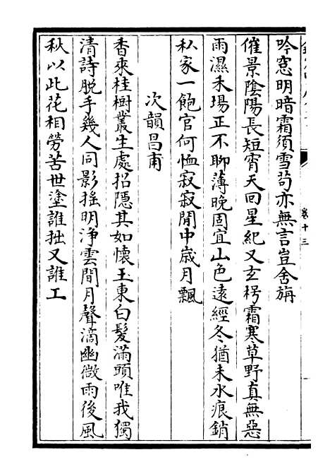 【涧泉集】八 - 别集类_集部_初集_四库全书珍本.pdf