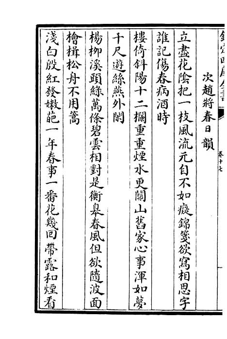 【涧泉集】十 - 别集类_集部_初集_四库全书珍本.pdf