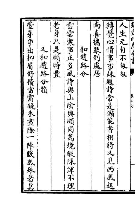 【涧泉集】十 - 别集类_集部_初集_四库全书珍本.pdf