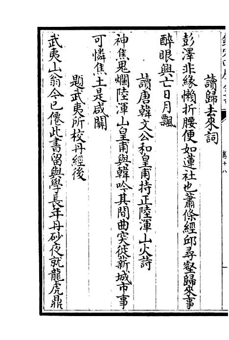 【涧泉集】十一 - 别集类_集部_初集_四库全书珍本.pdf