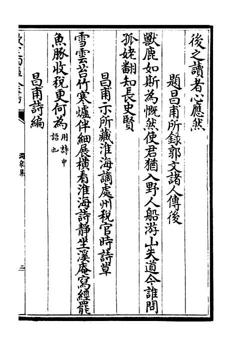 【涧泉集】十一 - 别集类_集部_初集_四库全书珍本.pdf