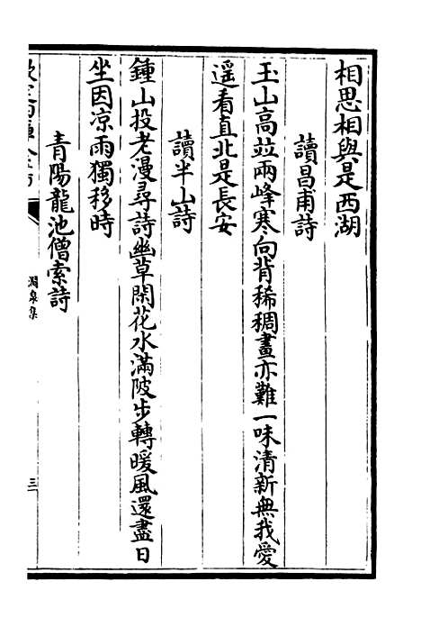 【涧泉集】十一 - 别集类_集部_初集_四库全书珍本.pdf