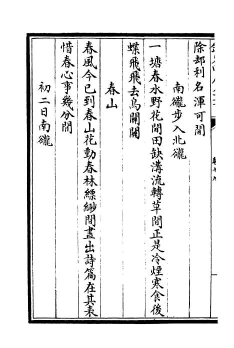 【涧泉集】十二 - 别集类_集部_初集_四库全书珍本.pdf