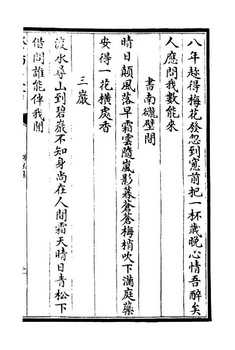 【涧泉集】十二 - 别集类_集部_初集_四库全书珍本.pdf