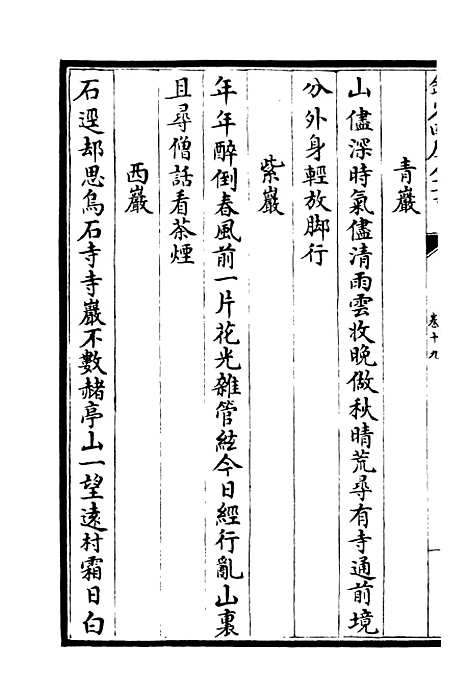 【涧泉集】十二 - 别集类_集部_初集_四库全书珍本.pdf