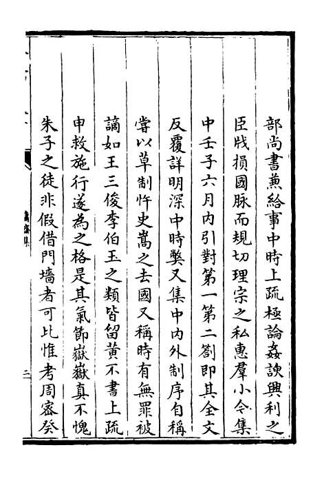 【庸斋集】一 - 别集类_集部_初集_四库全书珍本.pdf