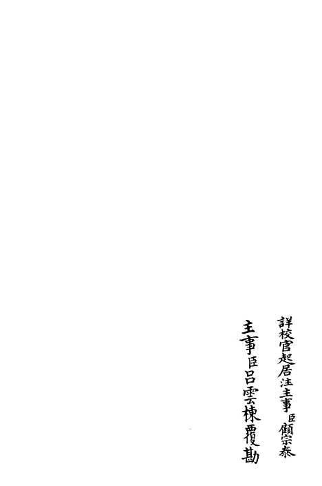 【庸斋集】二 - 别集类_集部_初集_四库全书珍本.pdf