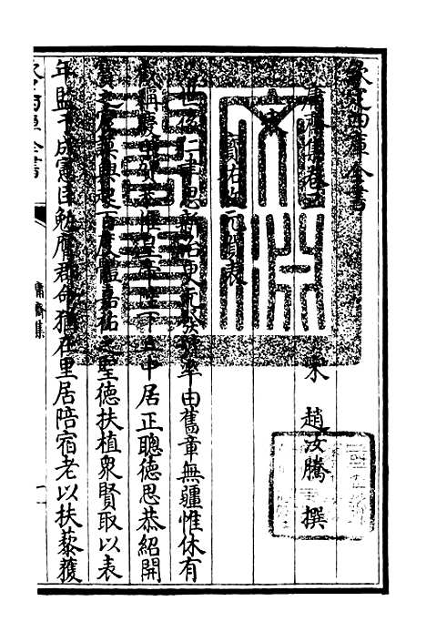 【庸斋集】二 - 别集类_集部_初集_四库全书珍本.pdf