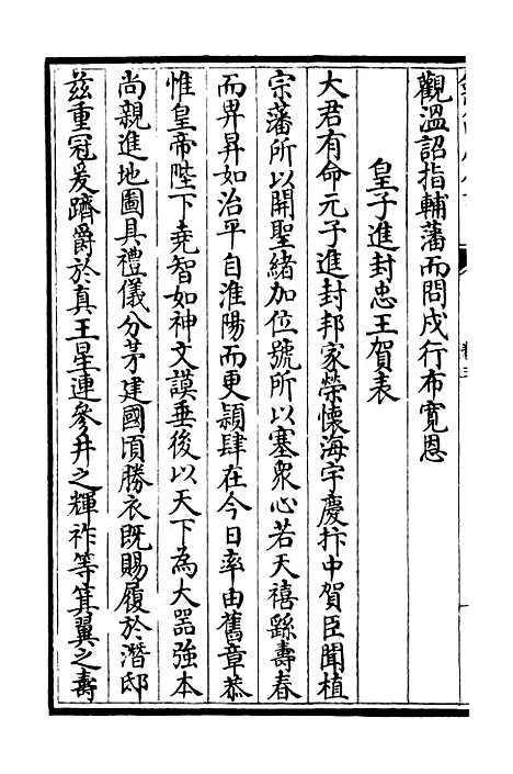 【庸斋集】二 - 别集类_集部_初集_四库全书珍本.pdf