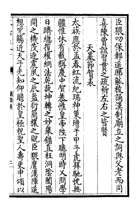 【庸斋集】二 - 别集类_集部_初集_四库全书珍本.pdf