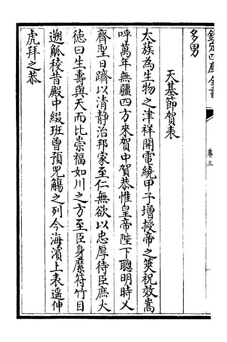 【庸斋集】二 - 别集类_集部_初集_四库全书珍本.pdf