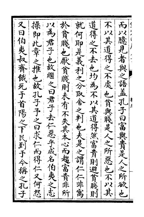 【庸斋集】三 - 别集类_集部_初集_四库全书珍本.pdf