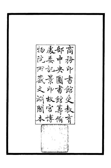 【张氏拙轩集】一 - 别集类_集部_初集_四库全书珍本.pdf