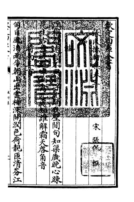 【张氏拙轩集】二 - 别集类_集部_初集_四库全书珍本.pdf