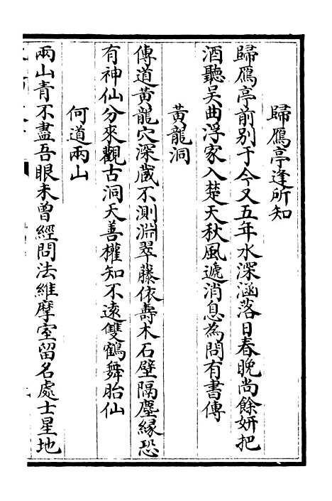 【张氏拙轩集】二 - 别集类_集部_初集_四库全书珍本.pdf