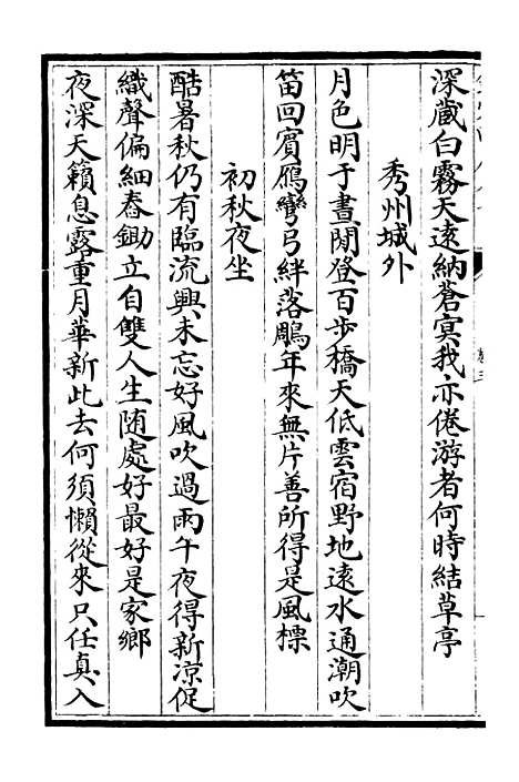 【张氏拙轩集】二 - 别集类_集部_初集_四库全书珍本.pdf