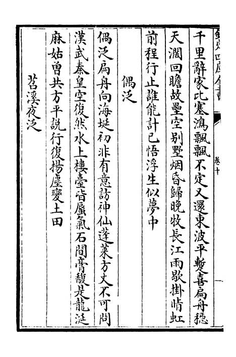 【潜山集】四 - 别集类_集部_初集_四库全书珍本.pdf