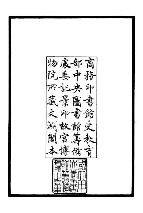 【字溪集】一 - 别集类_集部_初集_四库全书珍本.pdf