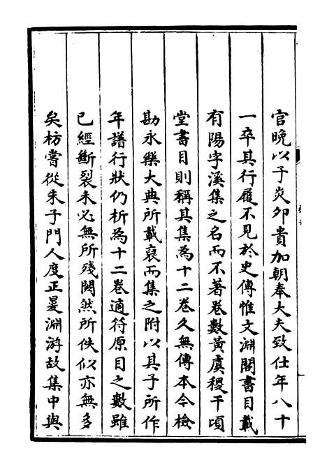 【字溪集】一 - 别集类_集部_初集_四库全书珍本.pdf