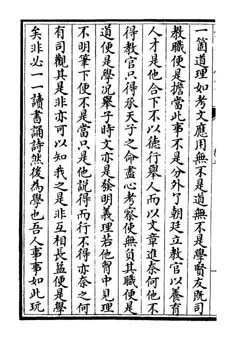 【字溪集】二 - 别集类_集部_初集_四库全书珍本.pdf