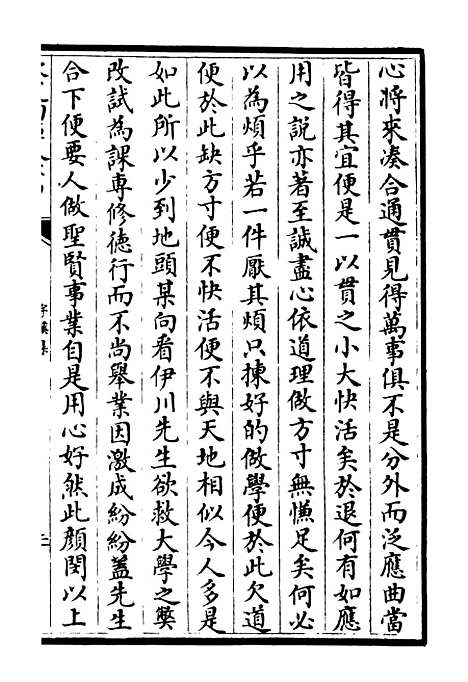 【字溪集】二 - 别集类_集部_初集_四库全书珍本.pdf