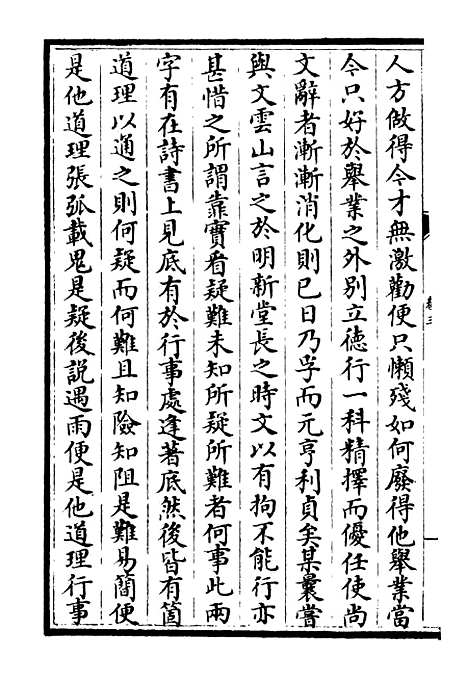 【字溪集】二 - 别集类_集部_初集_四库全书珍本.pdf