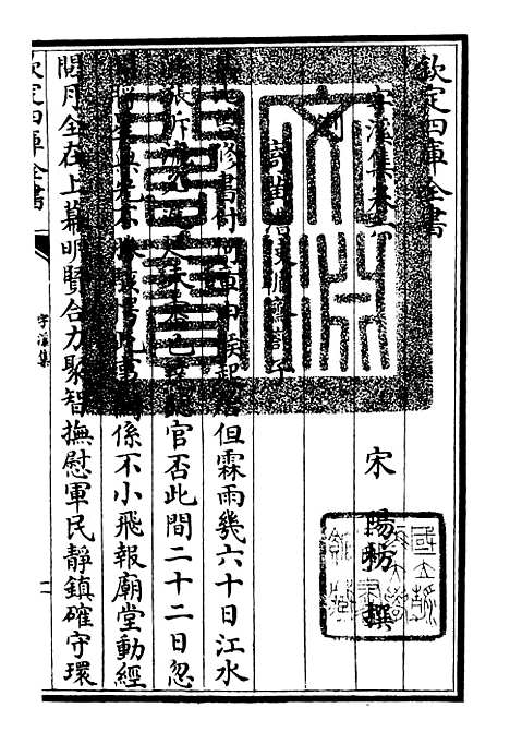 【字溪集】三 - 别集类_集部_初集_四库全书珍本.pdf