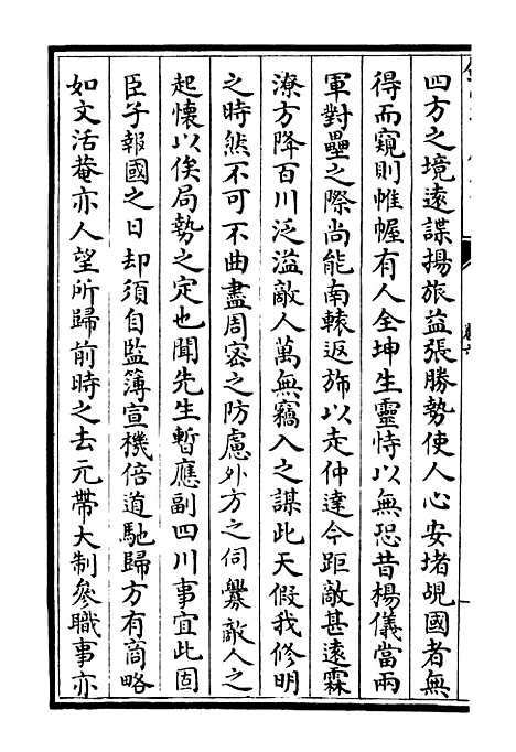 【字溪集】三 - 别集类_集部_初集_四库全书珍本.pdf