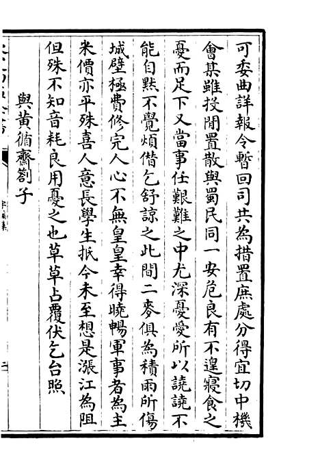 【字溪集】三 - 别集类_集部_初集_四库全书珍本.pdf