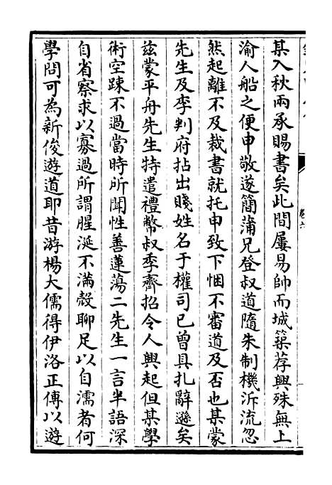 【字溪集】三 - 别集类_集部_初集_四库全书珍本.pdf