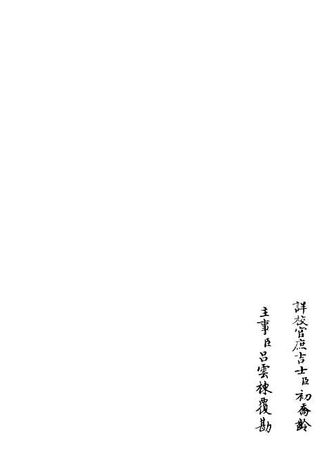 【字溪集】四 - 别集类_集部_初集_四库全书珍本.pdf