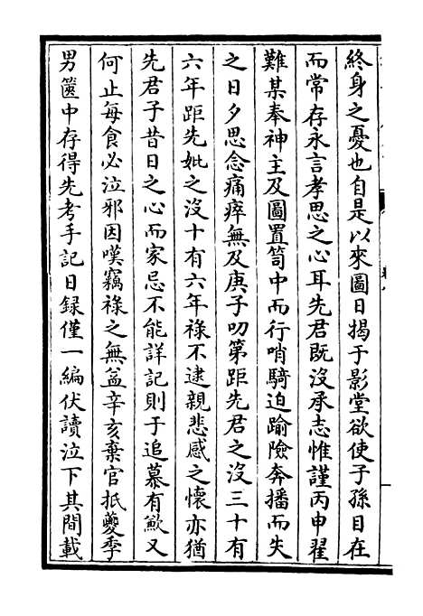 【字溪集】四 - 别集类_集部_初集_四库全书珍本.pdf