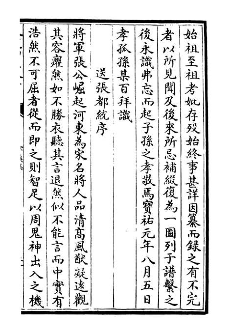 【字溪集】四 - 别集类_集部_初集_四库全书珍本.pdf