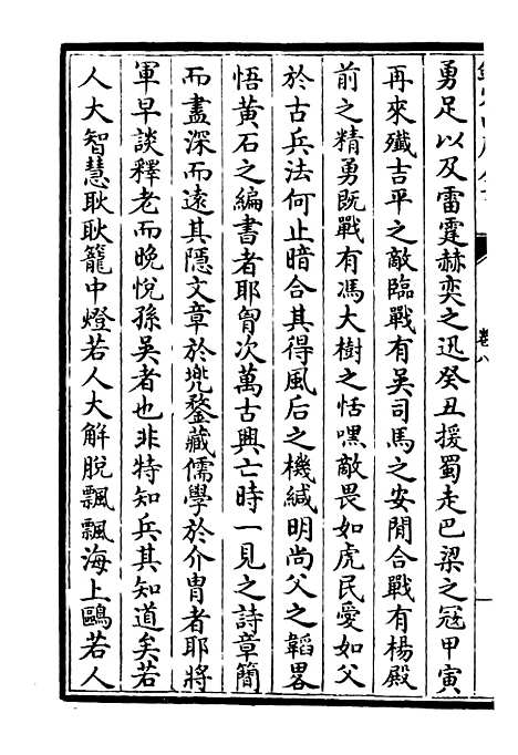 【字溪集】四 - 别集类_集部_初集_四库全书珍本.pdf